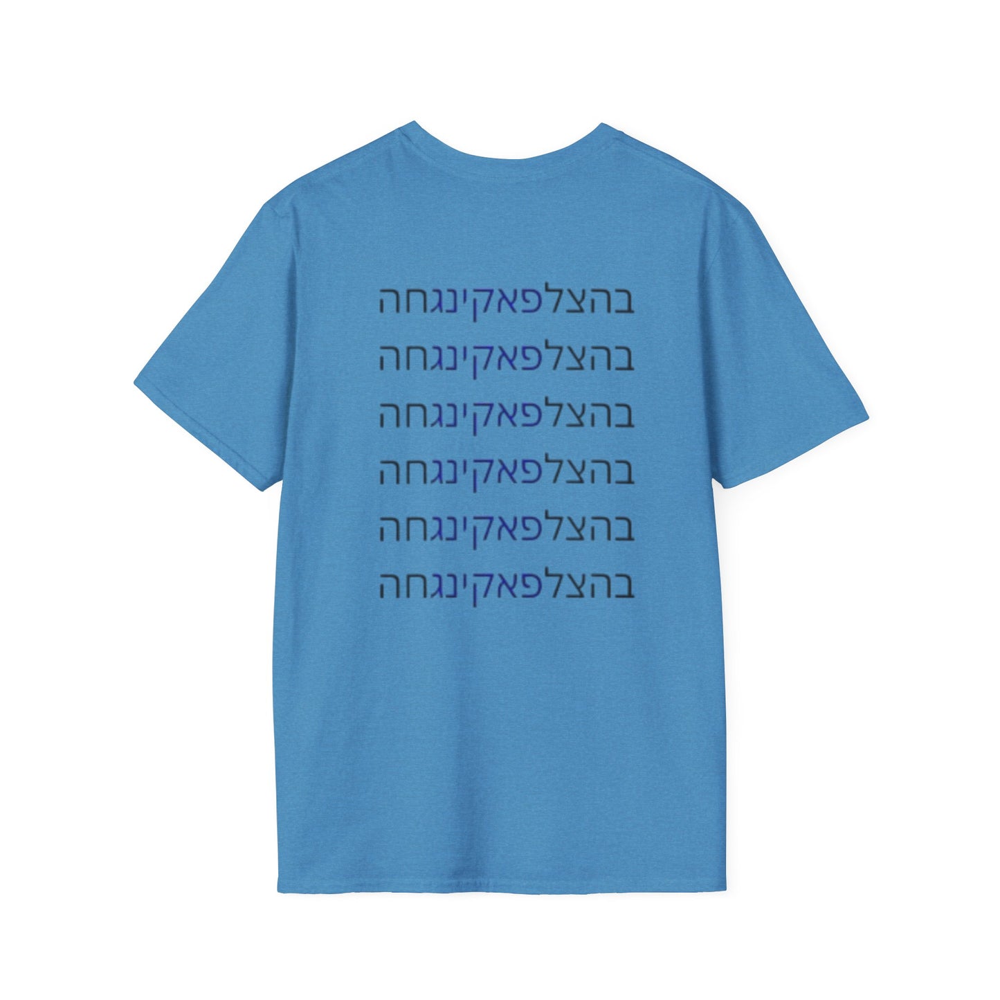 Zionist AF "Bahatzlifukingchah" T-Shirt