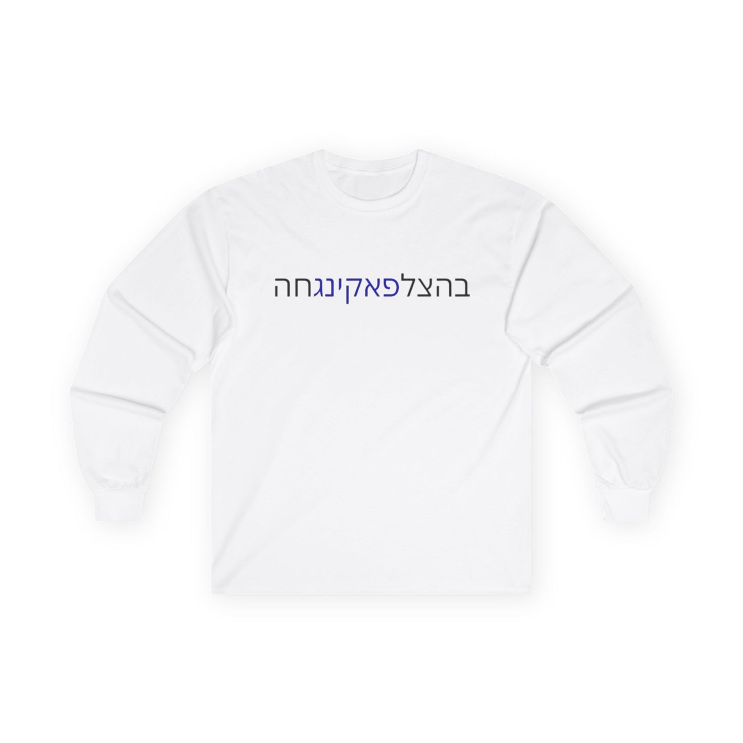 LONG SLEEVE TOPS Zionist AF "Bahatzlifukinghah"  Long Sleeve Tee