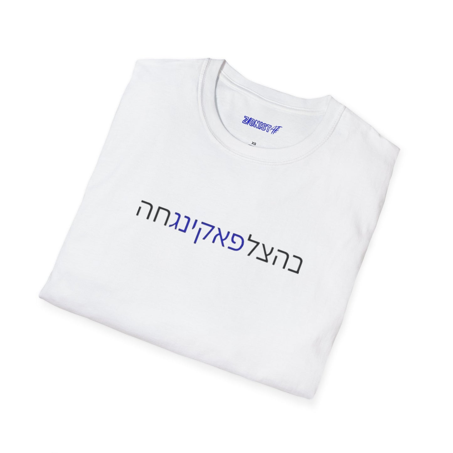 Zionist AF "Bahatzlifukingchah" T-Shirt