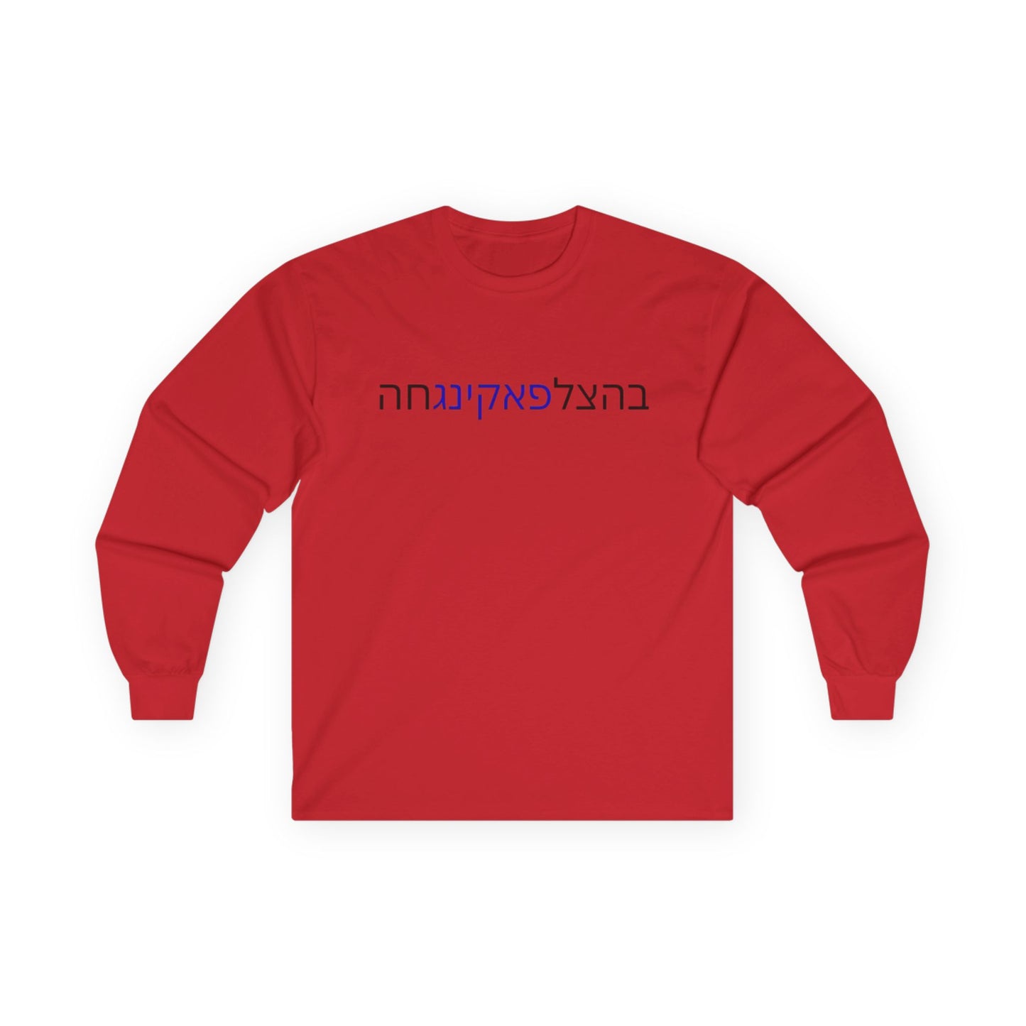 LONG SLEEVE TOPS Zionist AF "Bahatzlifukinghah"  Long Sleeve Tee