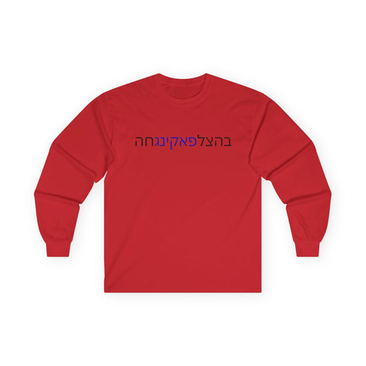 LONG SLEEVE TOPS Zionist AF "Bahatzlifukinghah"  Long Sleeve Tee