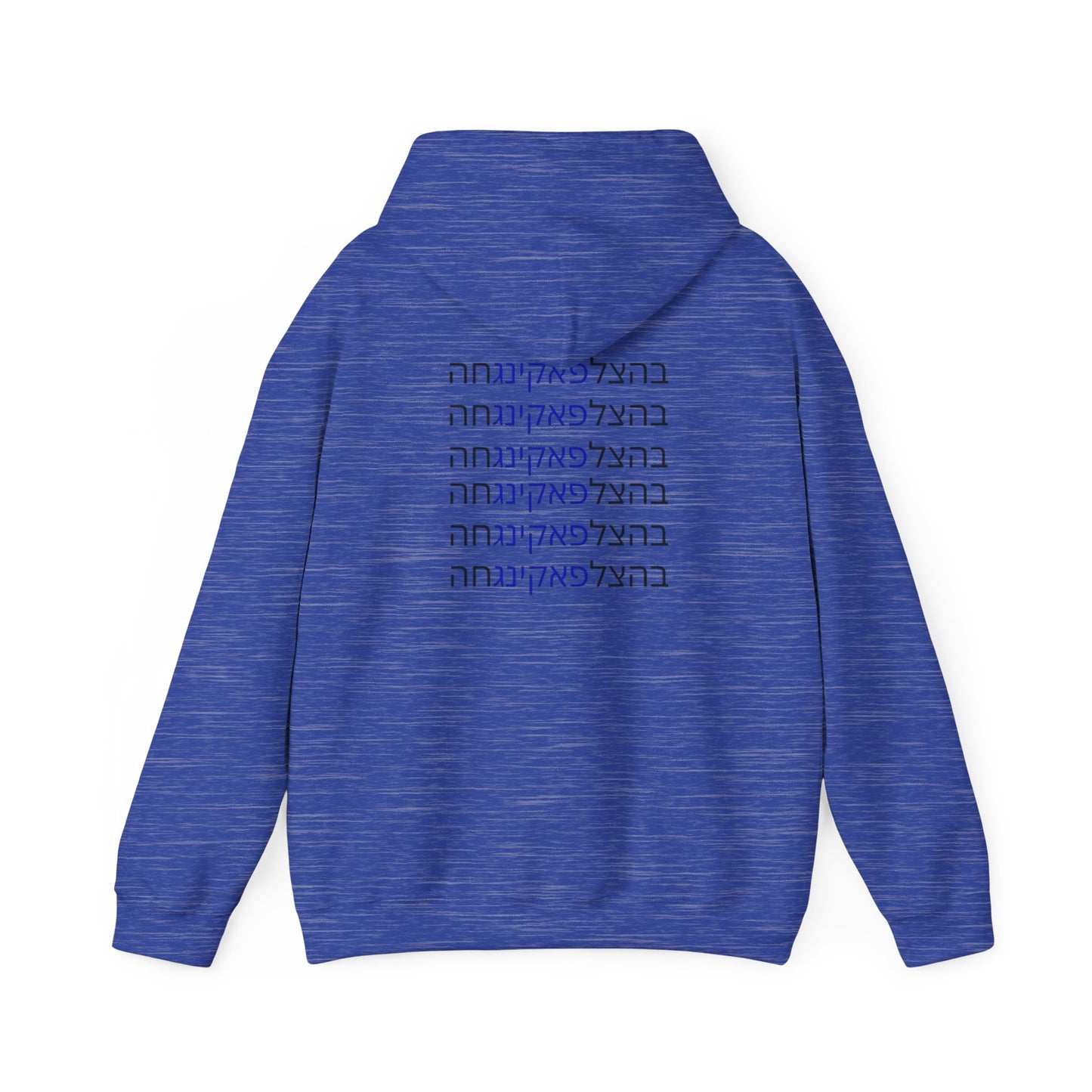 Zionist AF "Bahatzlifukingchah" Hooded Sweatshirt