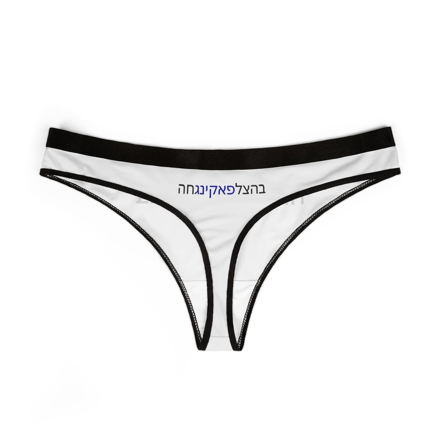 Zionist AF "Bahatzlifukingchah" Women's Thongs (AOP)