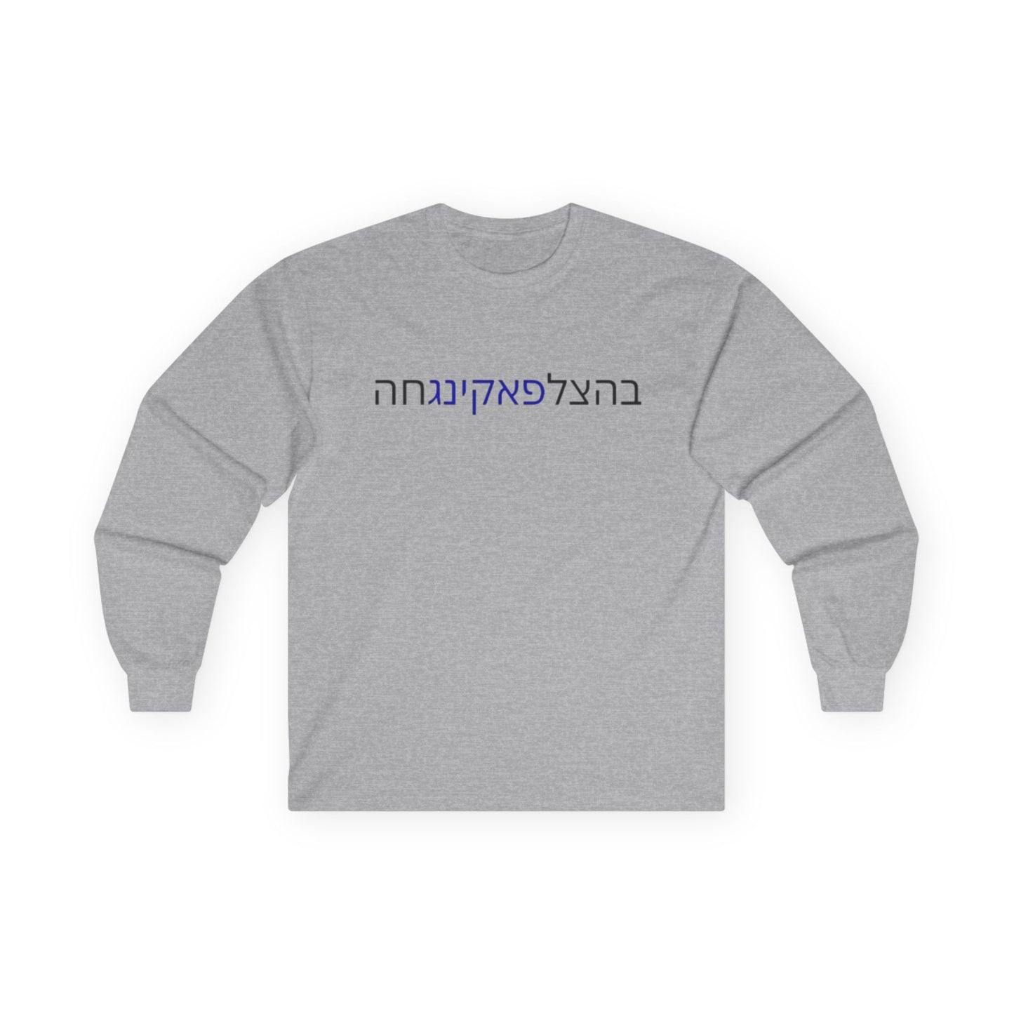 LONG SLEEVE TOPS Zionist AF "Bahatzlifukinghah"  Long Sleeve Tee