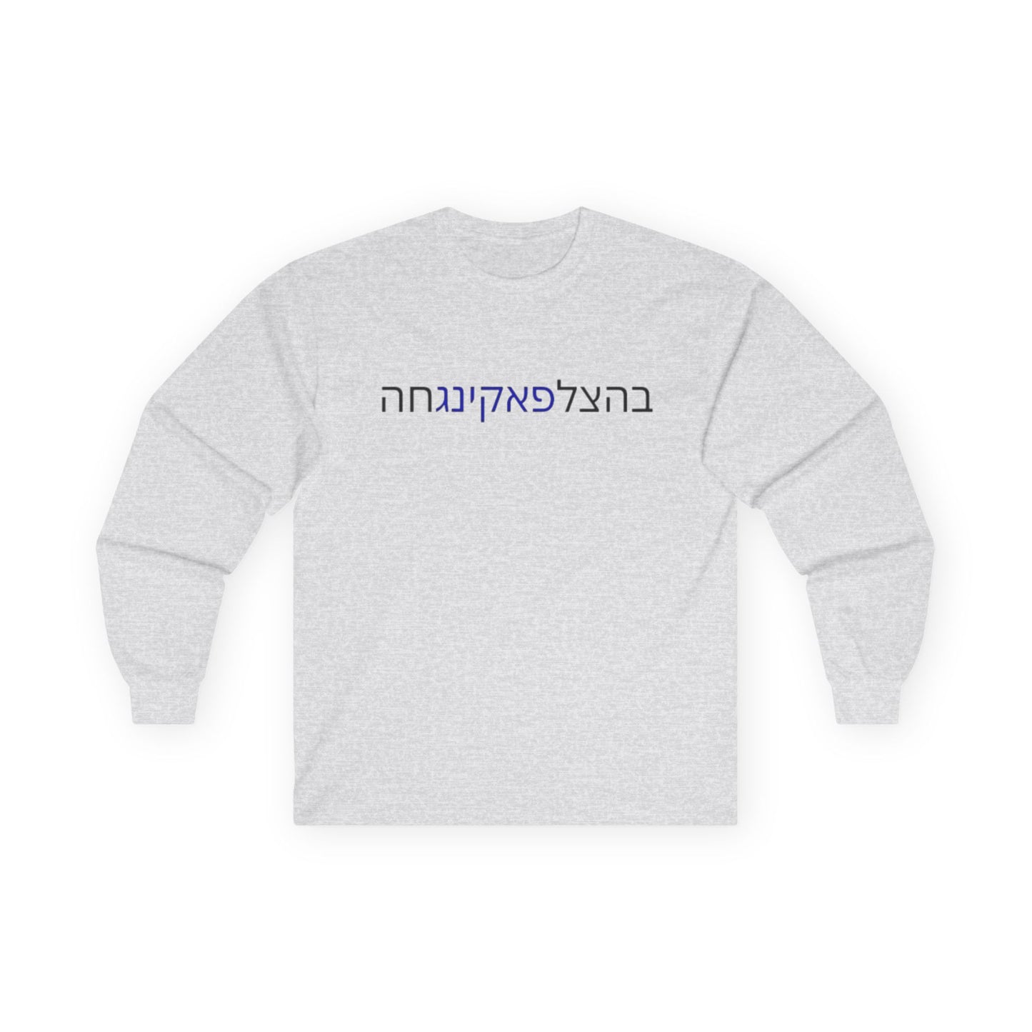 LONG SLEEVE TOPS Zionist AF "Bahatzlifukinghah"  Long Sleeve Tee